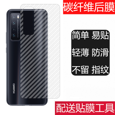 nova7手机后膜nova7pro/nova7se/nova6 5g/nova6se后盖背贴膜