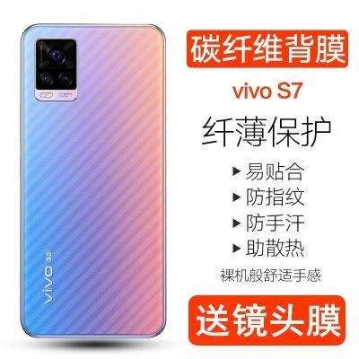 vivos7手机后膜s7碳纤维背膜5g防刮防摔防指纹保护后壳贴纸镜头膜