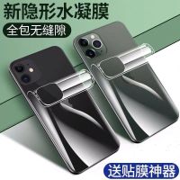 11水凝后膜iphone7/8plus//xs/11promax手机后背保护贴膜