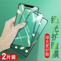 苹果xr防窥膜11pro/6s/7/8plus绿光iphonex/xs max高清蓝光钢化膜