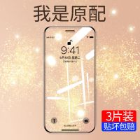 适用6/7/8plus全屏覆盖透明iphonexsmax抗蓝光11promax钢化膜