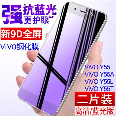 手机膜vivoy55钢化膜vivoy51 y55a y51a手机保护膜抗蓝光y53l全屏