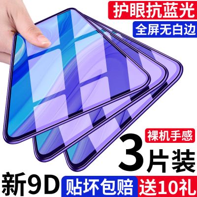 华为畅享10plus钢化膜畅享7plus/8e/7s全屏10s10e抗蓝光z手机膜9a