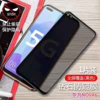 华为nova6se nova6防窥膜nova6se全屏9d钢化nova6 5g防偷窥半屏膜