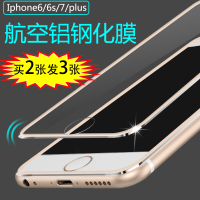 iphone6/6s/6plus/8/7plus钢化膜全屏覆盖苹果x手机膜金属包边4.7