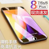 苹果8钢化膜8plus蓝光6splus玻璃膜iphone7plus手机保护贴膜适用