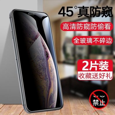 防窥膜x/xs/xr/11/12pro钢化膜全屏xsmax防偷窥7p手机膜8plus