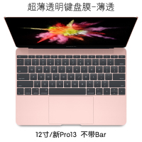 macbook苹果pro13寸电脑air13.3笔记本键盘mac12贴11.6膜15.|[薄透版]A1534/A1708