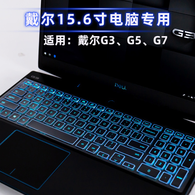 dell戴尔新g3键盘膜3590游匣g5烈焰版3579笔记本55|15.6寸戴尔游匣5577(蓝框版高透TPU)