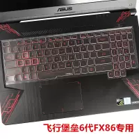 华硕15.6寸飞行堡垒七代fx958代fx86f火陨fx80g笔记本键盘膜6透|飞行堡垒六代FX86[Tpu高透]