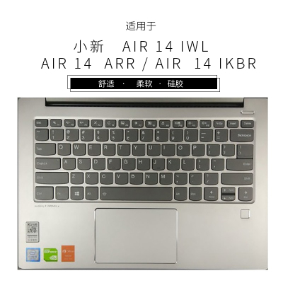 适用联想小新152020键盘保护膜air14/air15笔记本pro1|小新AIR14柔软硅胶键盘膜