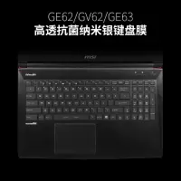 msi微星gs65笔记本ge60电脑gt72键盘膜gp62gl62m|GE62.GV62.GE63-高透抗菌纳米银键盘膜