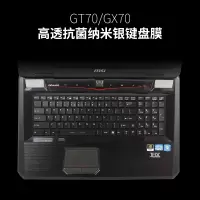 msi微星gs65笔记本ge60电脑gt72键盘膜gp62gl62m|GT70.GX70-高透抗菌纳米银键盘膜