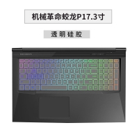 机械蛟龙p-760深海幽灵z3air键盘x10ti-s保护膜z3airs电脑g笔记本x3套|[蛟龙P17.3寸]硅胶透明