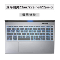 机械蛟龙p-760深海幽灵z3air键盘x10ti-s保护膜z3airs电脑g笔记|[深海幽灵Z2Air]硅胶透明