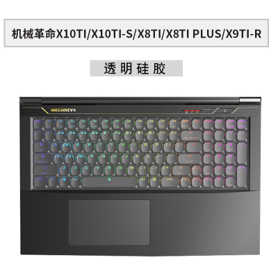 机械蛟龙p-760深海幽灵z3air键盘x10ti-s保护膜z3airs电脑g笔记|[深海泰坦X8TiPlus]硅胶透明