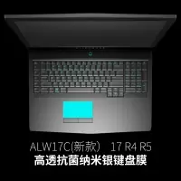外星人alienware笔记本17r5电脑r4键盘膜15r|ALW17C(新款)-17-R4-R5纳米银