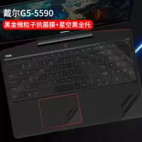 dell戴尔笔记本键盘膜g335003590357937|戴尔G5-5590:黑金微粒子抗菌膜+透明星空黑全托