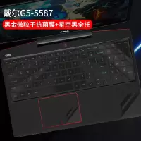 dell戴尔笔记本键盘膜g335003590357937|戴尔G5-5587:黑金微粒子抗菌膜+透明星空黑全托