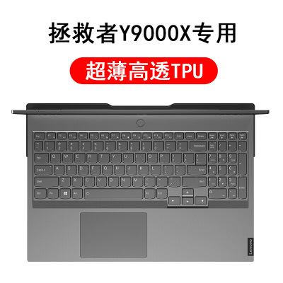 2020新款联想拯救者r7000键盘保护|Y9000X专用(高透TPU)