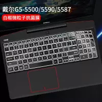 dell戴尔笔记本键盘膜g3350035903579|戴尔G5-5500/5590/5587:白框微粒子抗菌膜