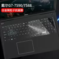 dell戴尔笔记本键盘膜g3350035903579|戴尔G7-7590/7588/7790：白金微粒子抗菌膜