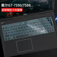 dell戴尔笔记本键盘膜g3350035903579|戴尔G7-7590/7588/7790:蓝框微粒子抗菌膜