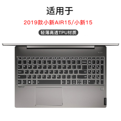 2020联想小新air14键盘膜pro13电脑ai|2019款小新AIR15/小新15[原配高透TPU]