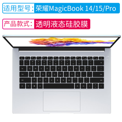 键盘膜适用华为m|MagicBookPro16.1寸/新款magicbook14/15[摄像头在键盘上][透明液态硅胶]