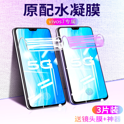 vivos7钢化膜s7水凝膜手机vivos6全屏覆盖viviss5全包无白边7s高清软膜vio蓝光vovos镜头全身保护