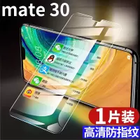 华为mate30镜头保护圈mate30pro镜头膜mte后置摄|华为mate30[增强版高清版]全屏全透明[1片]钢化膜