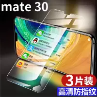 华为mate30镜头保护圈mate30pro镜头膜mte后置摄|华为mate30[增强版高清版]全屏全透明[3片]钢化膜