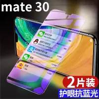 华为mate30镜头保护圈mate30pro镜头膜mte后置摄|华为mate30[增强版高清版]全屏抗蓝光[2片]钢化膜