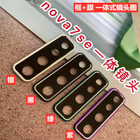 华为nova7/pro镜头圈镜头膜nova7se高|华为nova7se[框膜一体式镜头圈]★酷黑色+送后膜+透明手机壳