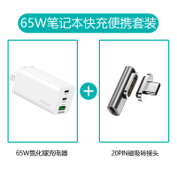 macbook电脑磁吸type-c转接头适用|20PIN磁吸转接头+65W氮化镓2A1C充电器[套装8]