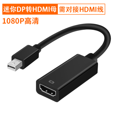 minidp转hdmi转换器苹果电脑转接头mac扩展air迷你雷电su|minidp转hdmi母口[1080P高清版]黑