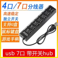 usb2.0分线器usb延长线一拖四转换hub集线器外接笔记本电脑扩展器