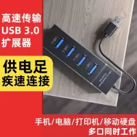 电脑usb3.0扩展器长线多口usb一拖四分线器笔记本hub扩展坞4口