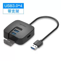 usb扩展器3.0分线器一拖四集线器hub拓展笔记本电脑外接转换器usp接口扩展器高速多|USB3.0支架款 1m