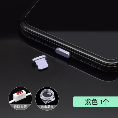 适用iphone11promax手机防尘塞苹果x金属iphone8充电口8plus配件xs通用|紫色1粒装★送2个赠品