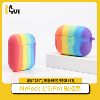 大锤 彩虹系列耳机保护套 适用于airpods1/2/pro防摔多彩新品热卖