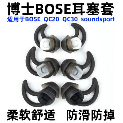 博士bose qc30 qc20 soundsport鲨鱼鳍耳机运动硅胶耳塞套耳帽撑