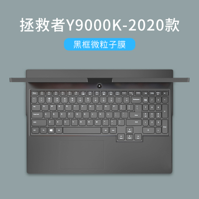 2020联想拯救者y7000键盘膜r7000笔记本y7000p电脑1|拯救者Y9000K2020-黑框微粒子膜