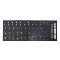 中文汉语拼音键盘贴英文小写字母键盘膜笔记本台式机贴纸 贴膜|单小写[黑底白字]