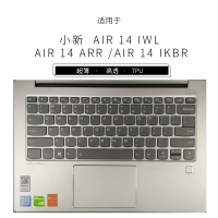 适用联想小新152020键盘保护膜air14/air15笔记本pro1|小新AIR14高透TPU键盘膜