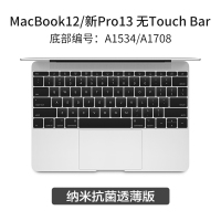 苹果macbook笔记本电脑新款pro1615寸|Mac12/新pro13无bar[纳米抑菌薄透版]A1534/1708