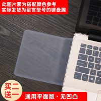 笔记本电脑键盘贴膜适用14戴尔小米redmibook华为联想thinkp|12-14寸通用无凹凸平面膜(32*14cm)