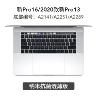 苹果macbook笔记本电脑新款pr|新Pro16/2020新Pro13[纳米抑菌薄透版]A2141/2251/2289