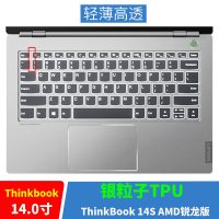 thinkbook联想14/15英寸13s14s笔记本电脑键盘保护贴膜|ThinkBook14s锐龙版[银粒子TPU]