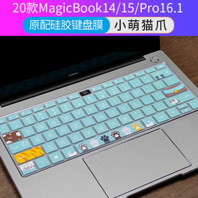 适用于2020款华为matebook14/13|20款MagicBook14/15/Pro16.1[小萌猫爪]原配硅胶膜